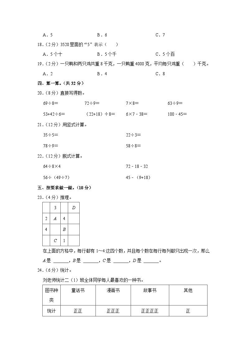 河北省邯郸市永年区2022-2023学年二年级下学期期末数学试卷02