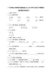 广东省佛山市南海区桂城街道2022-2023学年五年级下学期期末绿色评价综合数学试题