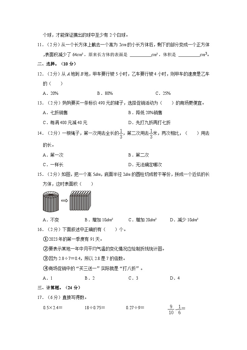 河南省安阳市汤阴县2022-2023学年六年级下学期期末数学试卷第2页