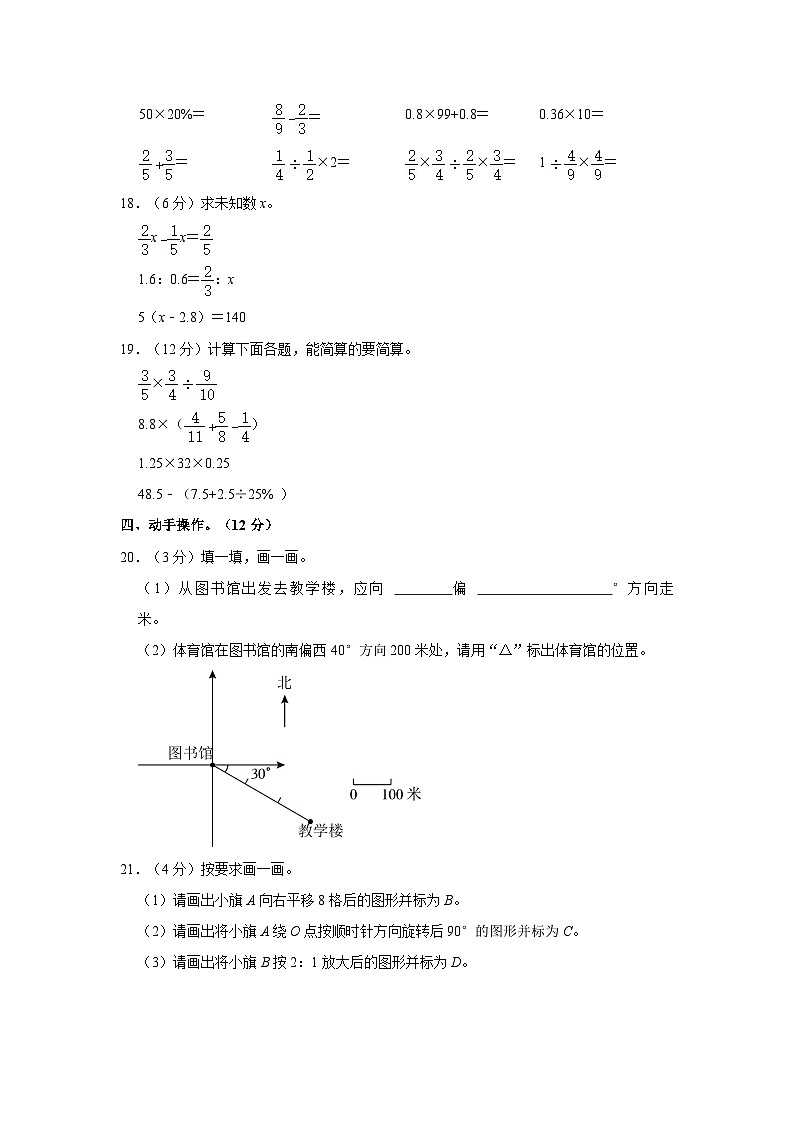 河南省安阳市汤阴县2022-2023学年六年级下学期期末数学试卷第3页