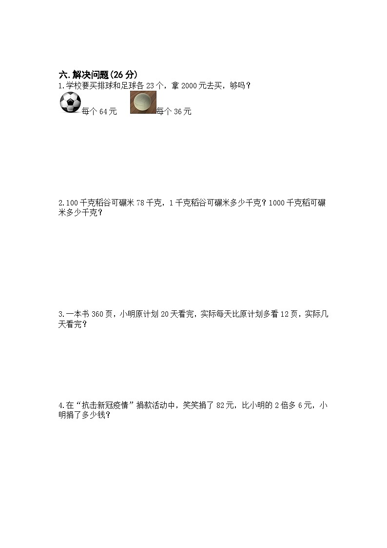 河南省辉县市八盘磨小学2020_2021学年四年级下学期期中测试数学试卷第3页