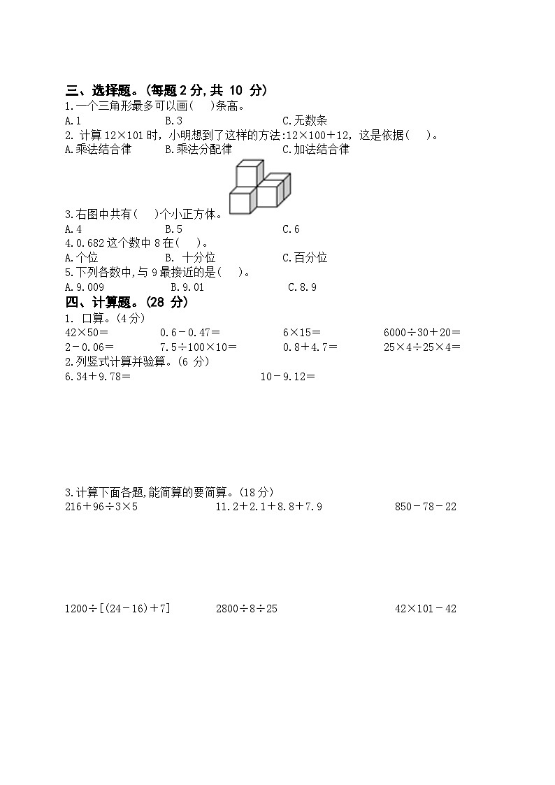 河南省新乡市辉县市2022-2023学年四年级下学期期末测试数学试卷第2页