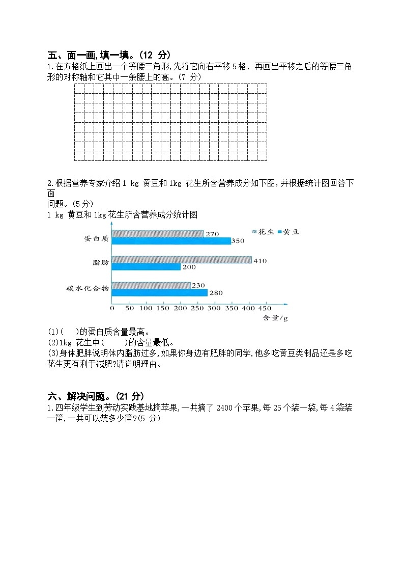 河南省新乡市辉县市2022-2023学年四年级下学期期末测试数学试卷第3页