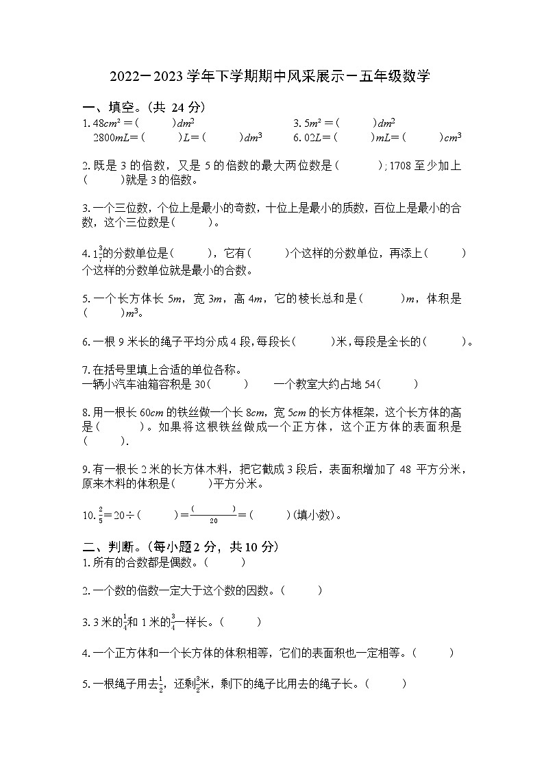 河南省新乡市辉县市2022-2023学年五年级下学期期中测试数学试卷01