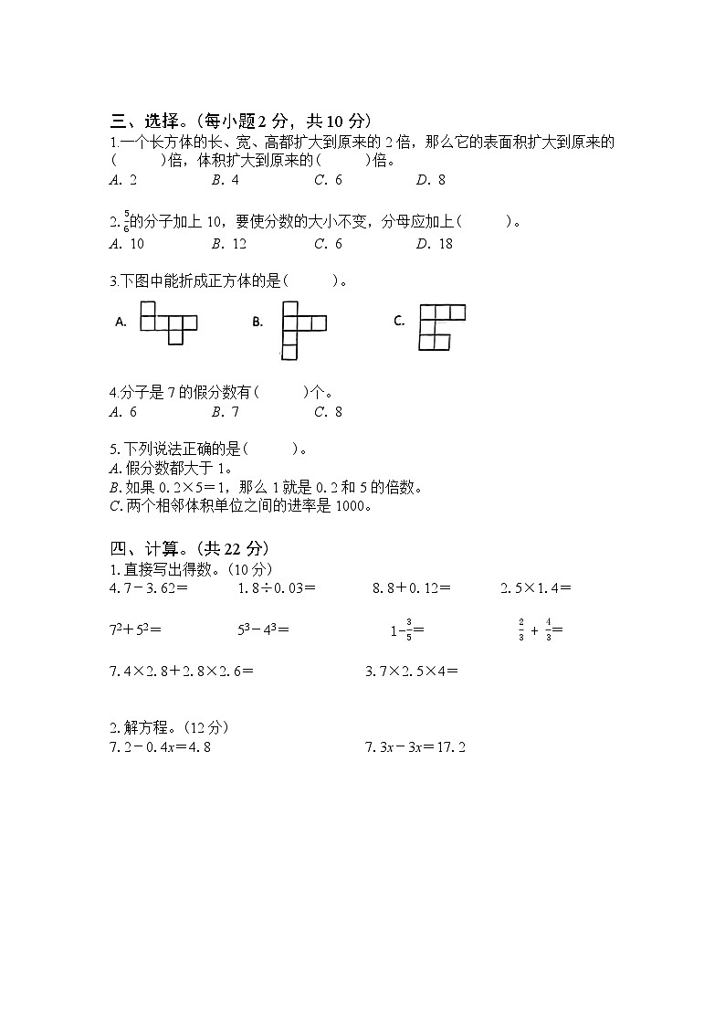 河南省新乡市辉县市2022-2023学年五年级下学期期中测试数学试卷02