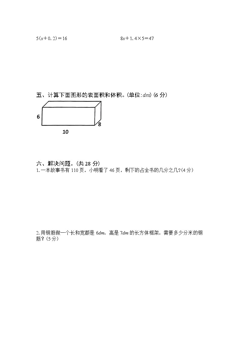 河南省新乡市辉县市2022-2023学年五年级下学期期中测试数学试卷03