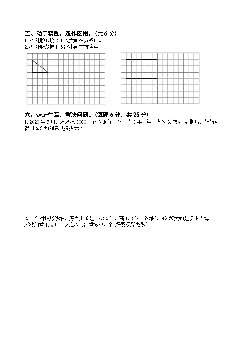 河南省新乡市辉县市孟电小学2020_2021学年六年级下学期期中测试数学试卷第3页