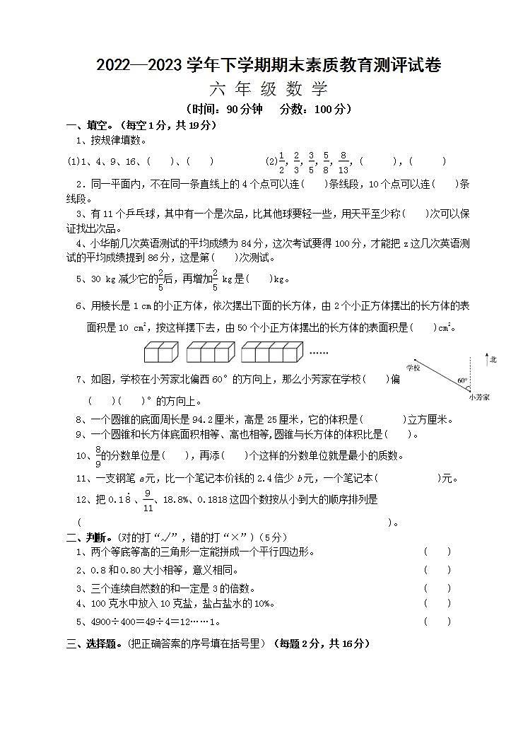 湖北省黄冈市武穴市2022-2023学年六年级下学期期末考试数学试题第1页