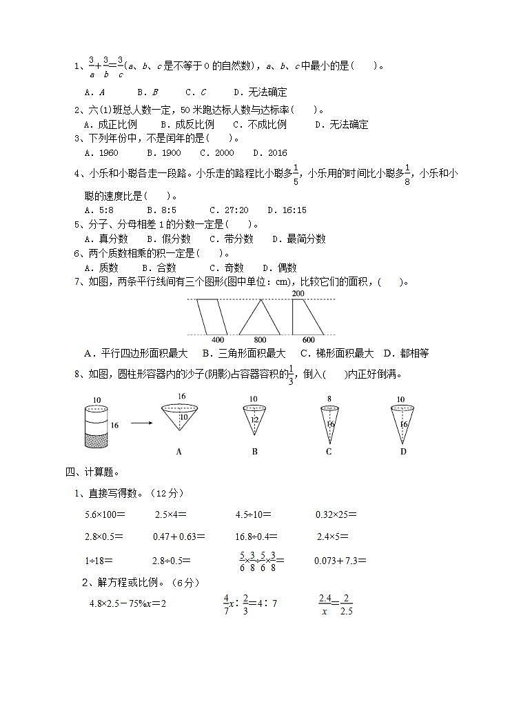 湖北省黄冈市武穴市2022-2023学年六年级下学期期末考试数学试题第2页