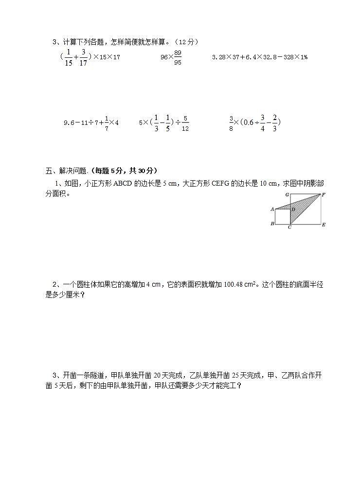 湖北省黄冈市武穴市2022-2023学年六年级下学期期末考试数学试题第3页