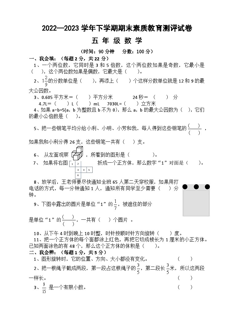 湖北省黄冈市武穴市2022-2023学年五年级下学期期末考试数学试题第1页