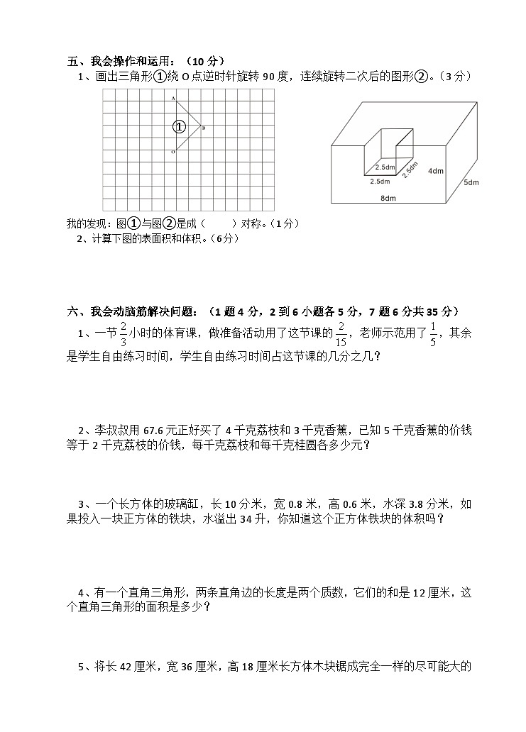 湖北省黄冈市武穴市2022-2023学年五年级下学期期末考试数学试题第3页
