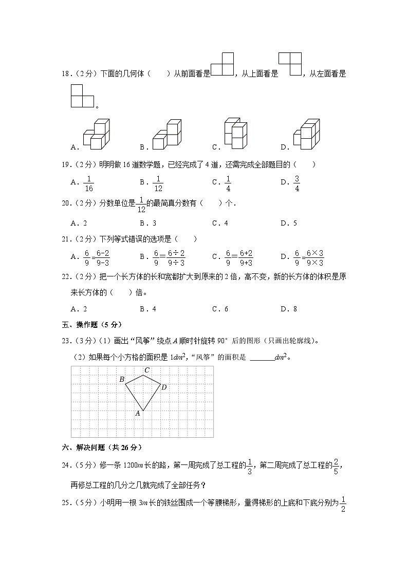 河北省唐山市路北区2022-2023学年五年级下学期期末数学试卷03
