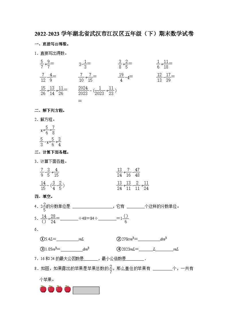 湖北省武汉市江汉区2022-2023学年五年级下学期期末数学试卷01