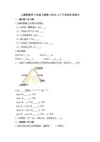 小学数学人教版三年级上册千米的认识复习练习题