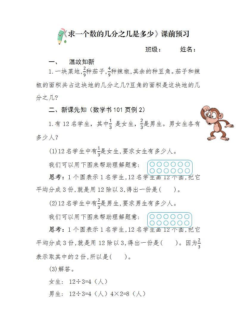 8.6 分数的初步认识 《求一个数的几分之几是多少》课前预习作业设计（无答案）01