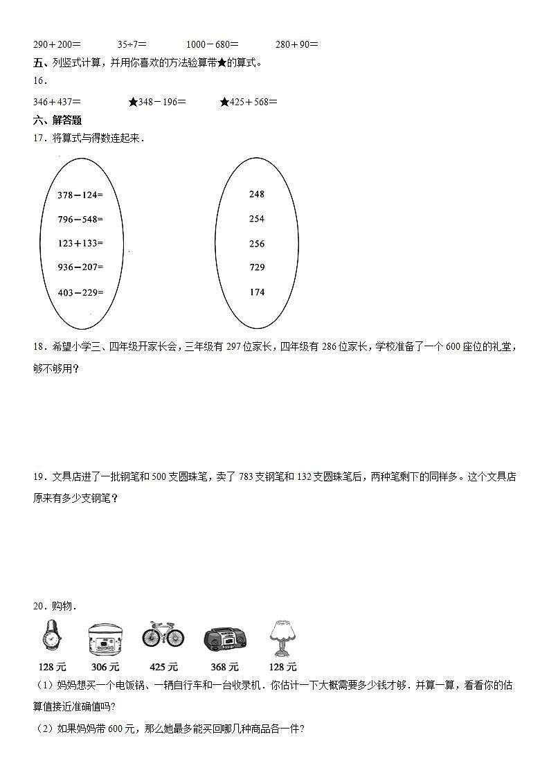 人教版三年级数学上册第二单元 万以内的加法和减法 （一）练习（含答案）第2页