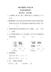 北师大版数学三上 第八单元（测评含答案）