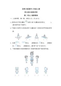 北师大版数学三上 第二单元 （测评含答案）