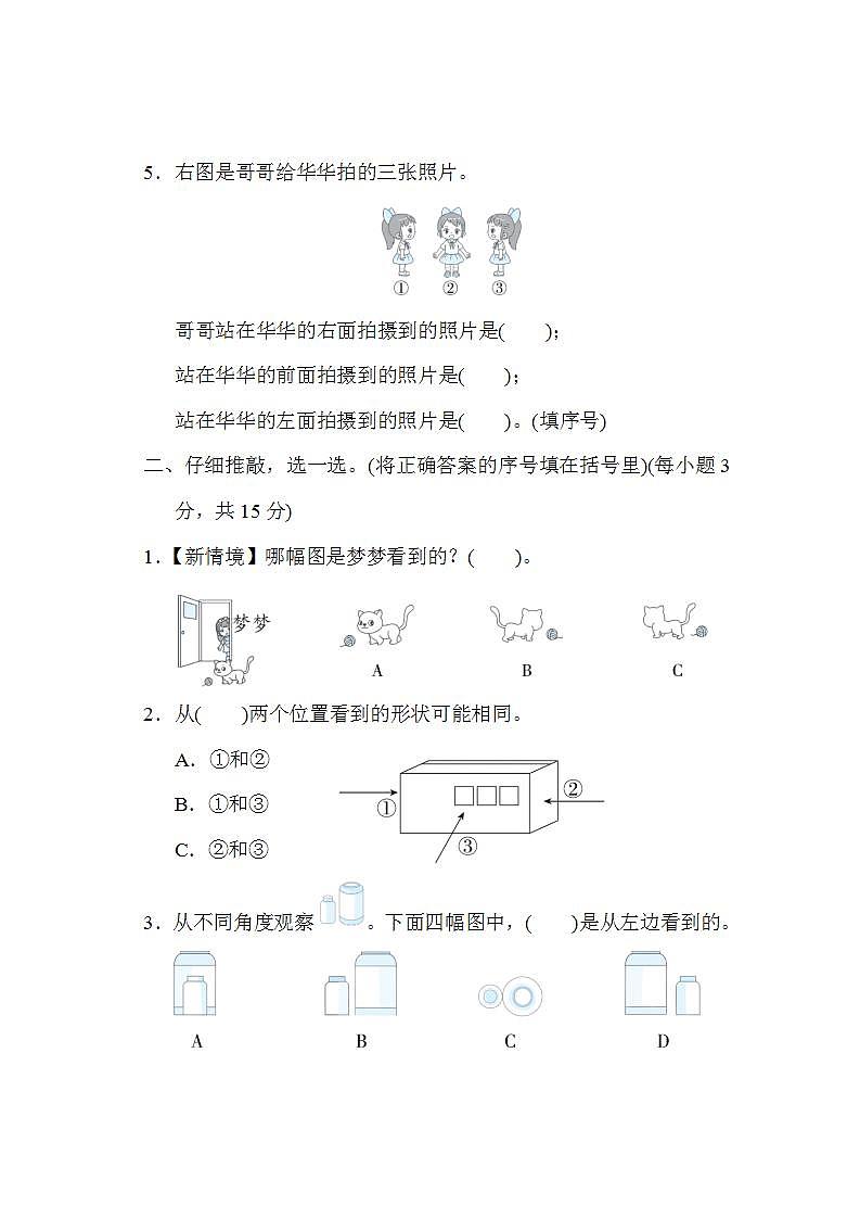 北师大版数学三上 第二单元 （测评含答案）02