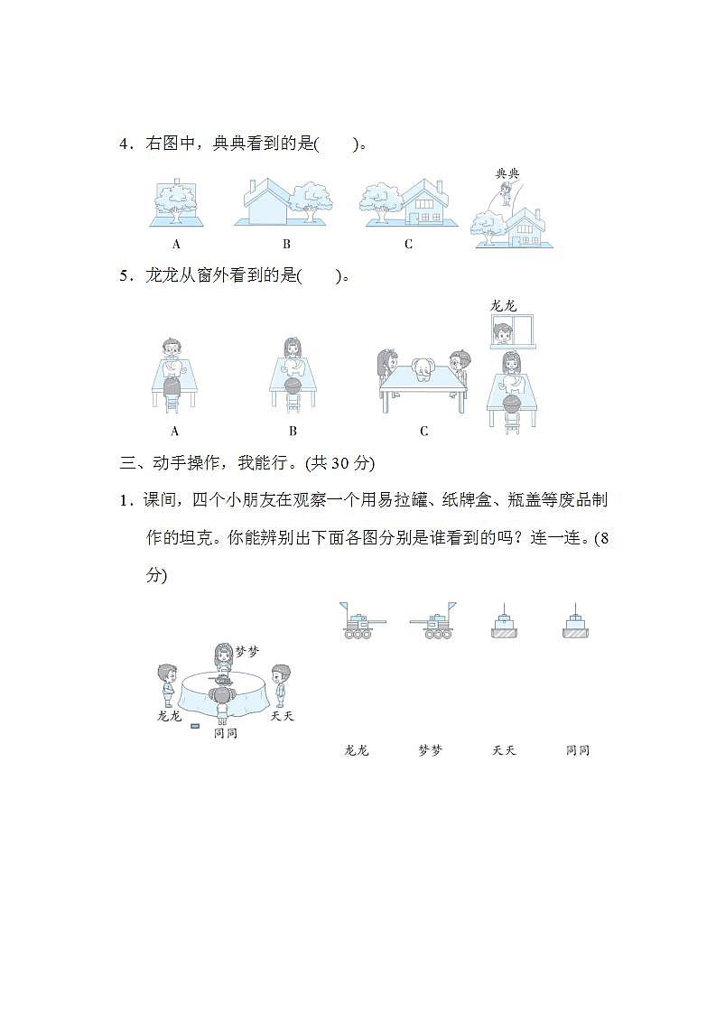 北师大版数学三上 第二单元 （测评含答案）03