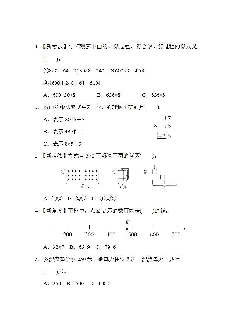 北师大版数学三上 第六单元（测评含答案）02