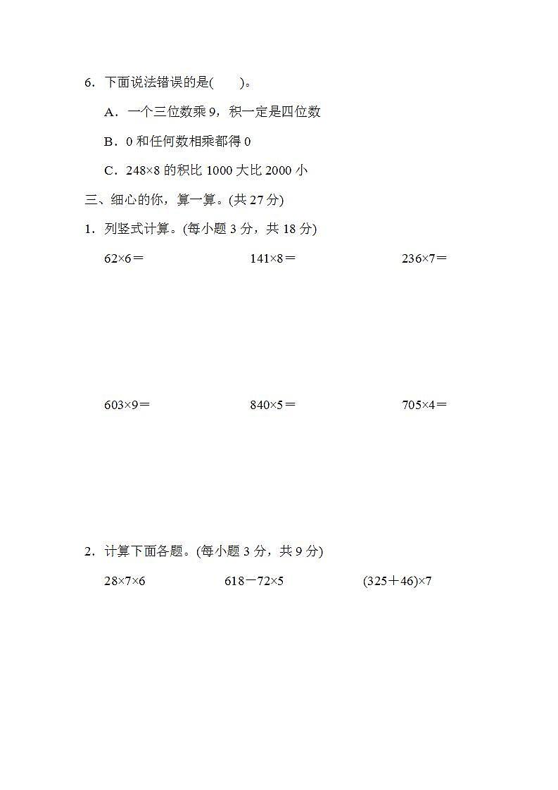 北师大版数学三上 第六单元（测评含答案）03