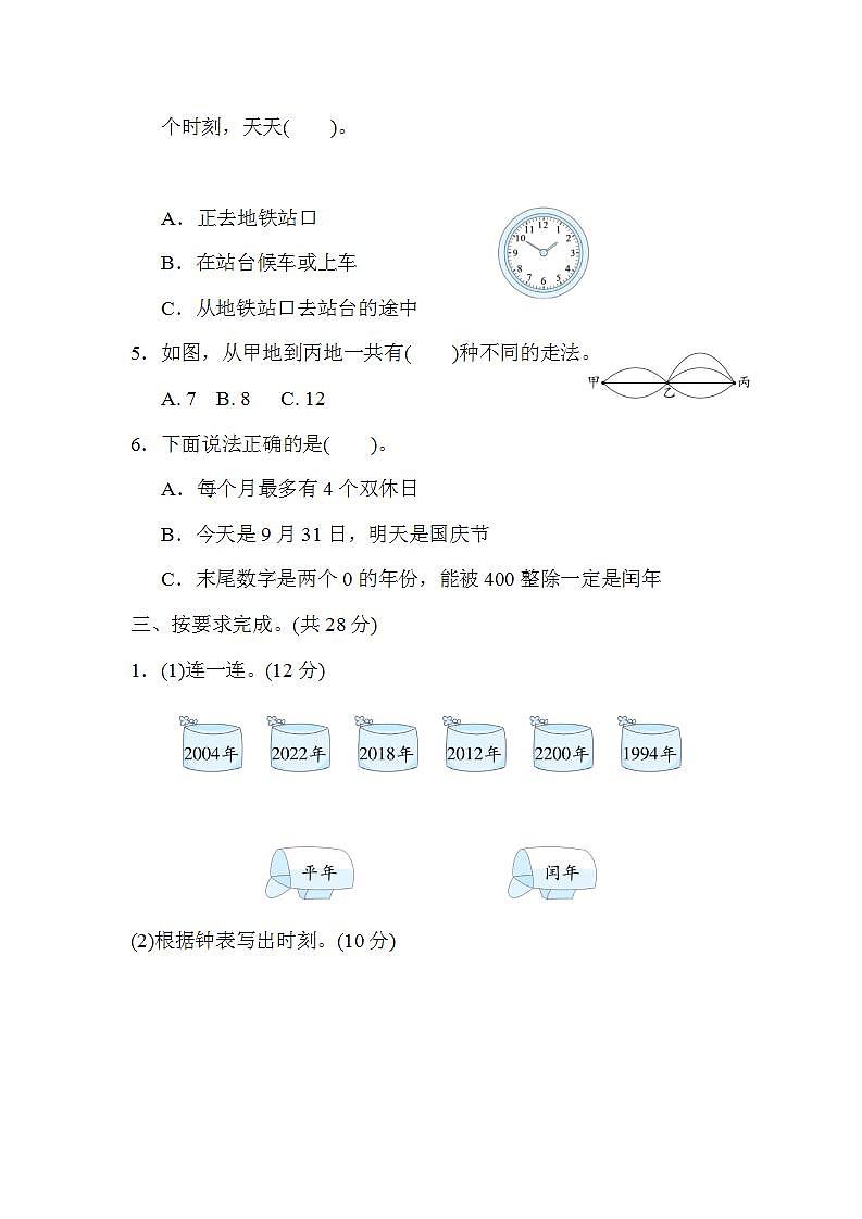 北师大版数学三上 第七单元（测评含答案）第3页
