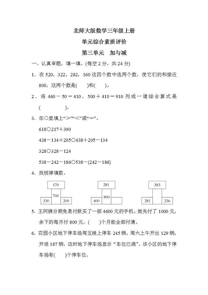 北师大版数学三上 第三单元（测评含答案）01