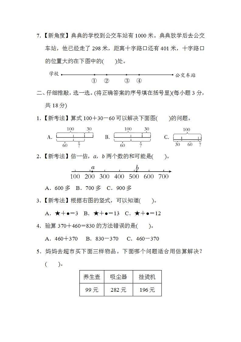 北师大版数学三上 第三单元（测评含答案）02
