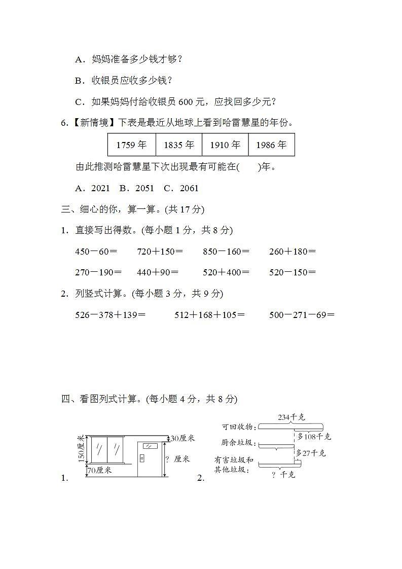 北师大版数学三上 第三单元（测评含答案）03