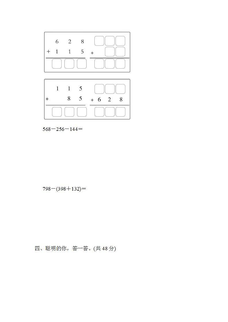 北师大版数学三上 方法技能分类评价1．多种方法解决三位数的加与减（测评含答案）02