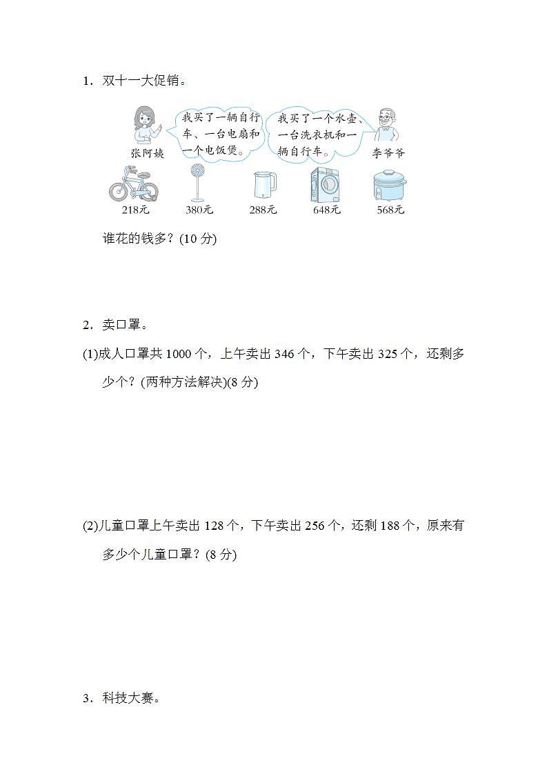 北师大版数学三上 方法技能分类评价1．多种方法解决三位数的加与减（测评含答案）03