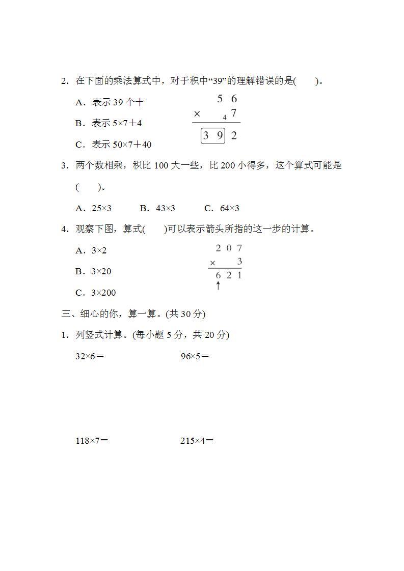 北师大版数学三上 核心考点专项评价8．列竖式计算两、三位数乘一位数（测评含答案）02