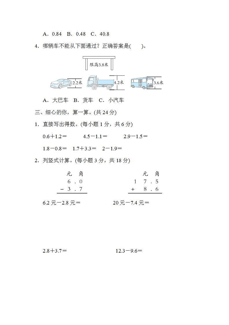 北师大版数学三上 核心考点专项评价12．小数的认识及加减法（测评含答案）第2页