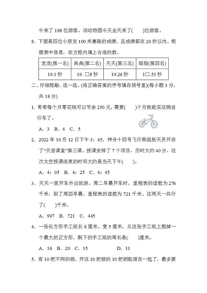 北师大版数学三上 期末综合素质评价(二)（测评含答案）02