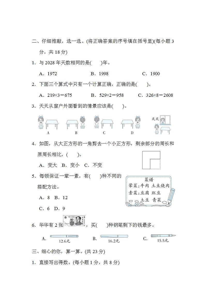 北师大版数学三上 期末综合素质评价(一)（测评含答案）02
