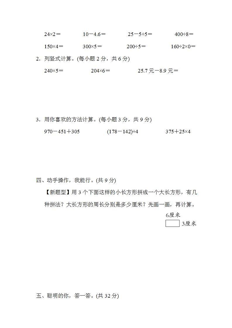 北师大版数学三上 期末综合素质评价(一)（测评含答案）03