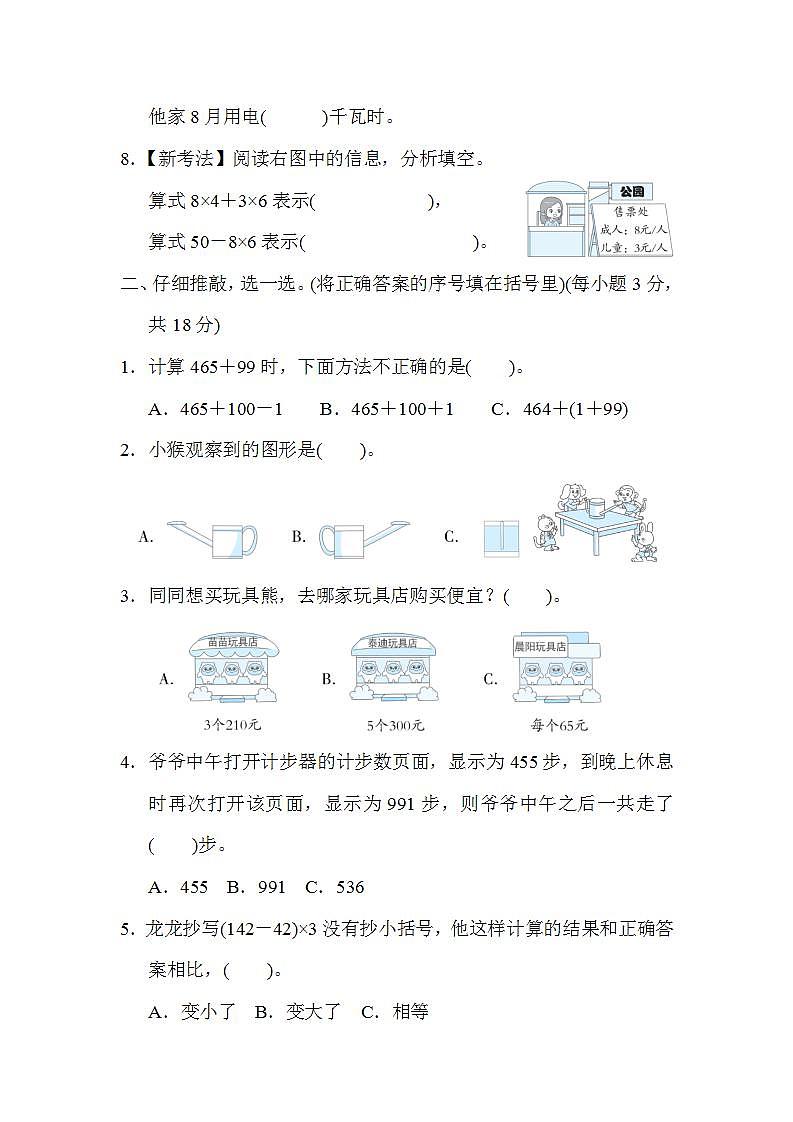 北师大版数学三上 期中综合素质评价（测评含答案）02