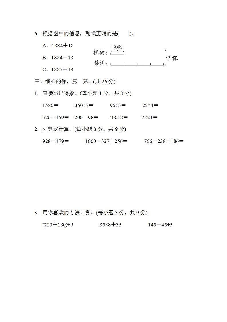 北师大版数学三上 期中综合素质评价（测评含答案）03
