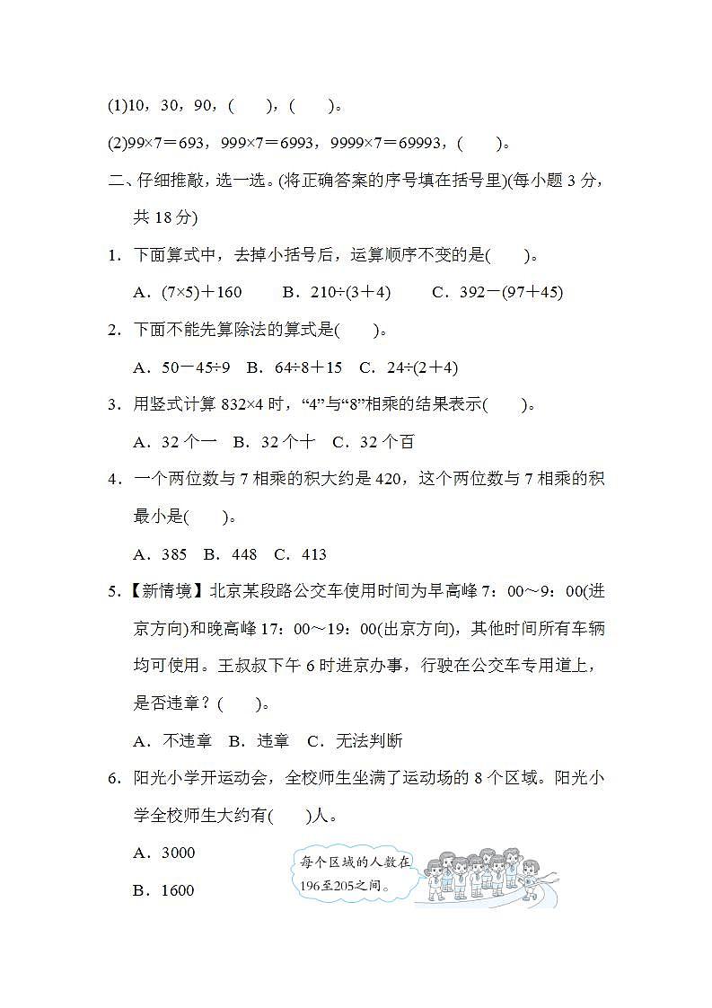 北师大版数学三上 专项复习素质评价 计算（测评含答案）02