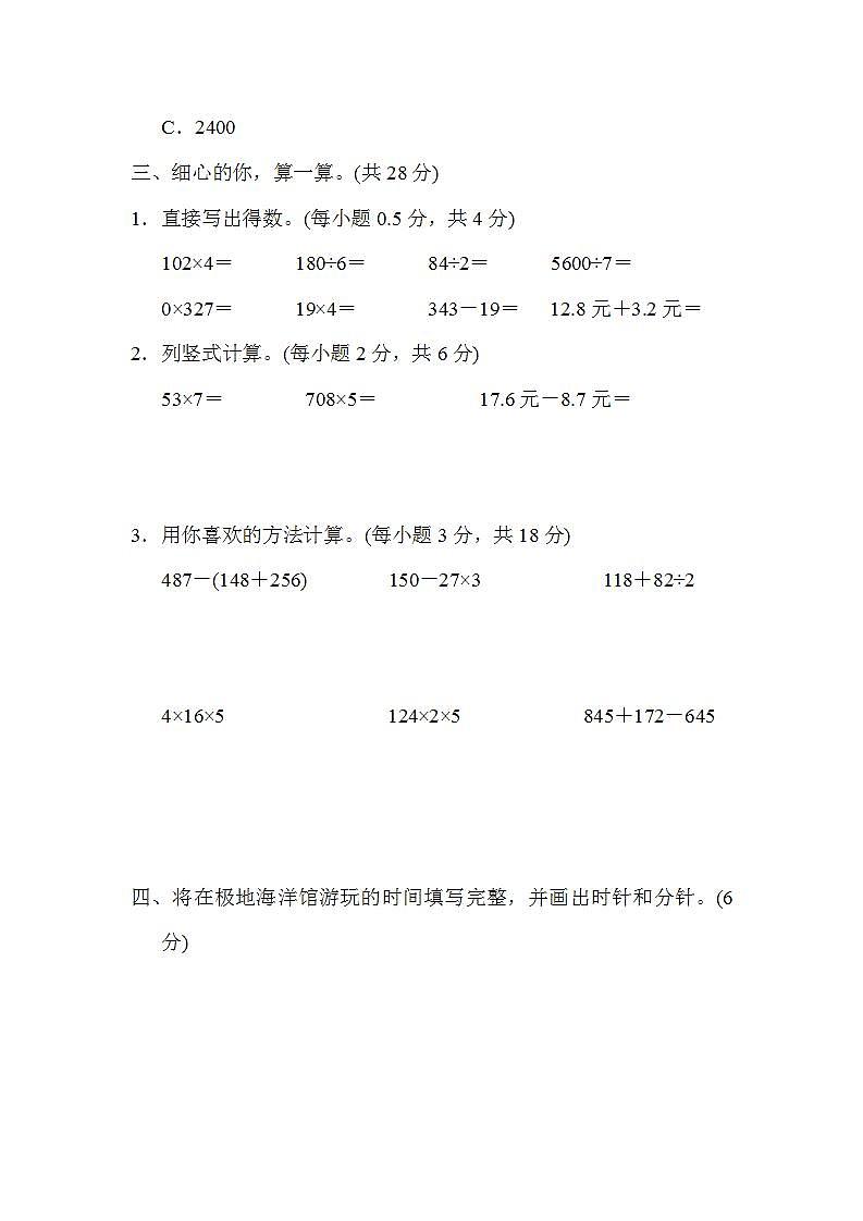 北师大版数学三上 专项复习素质评价 计算（测评含答案）03