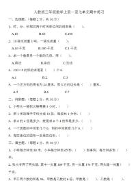 人教版三年级数学上册一至七单元 期中练习 （无答案）