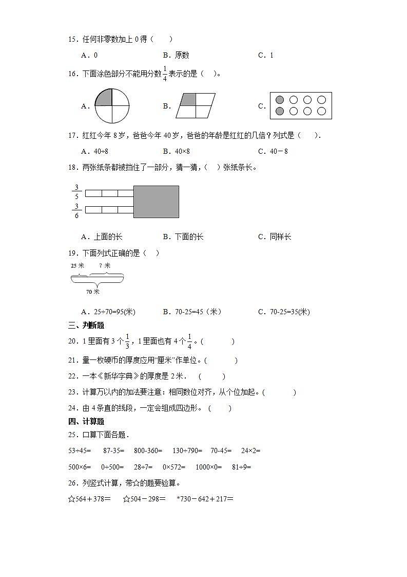 人教版三年级上册数学期末综合训练题（含答案）第2页