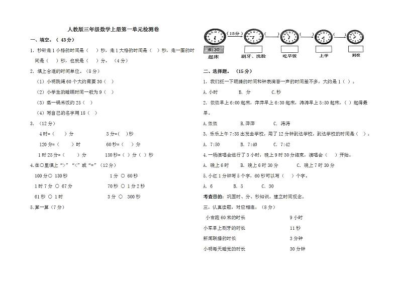 人教版三年级数学上册第一单元检测卷（无答案）第1页