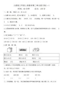 小学数学人教版三年级上册2 万以内的加法和减法（一）同步测试题