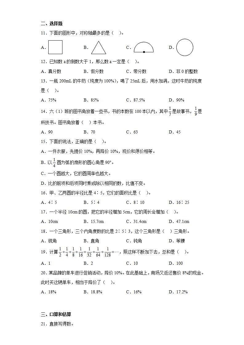 2020-2021学年广东省东莞市虎门区人教版六年级上册期末测试数学试卷02