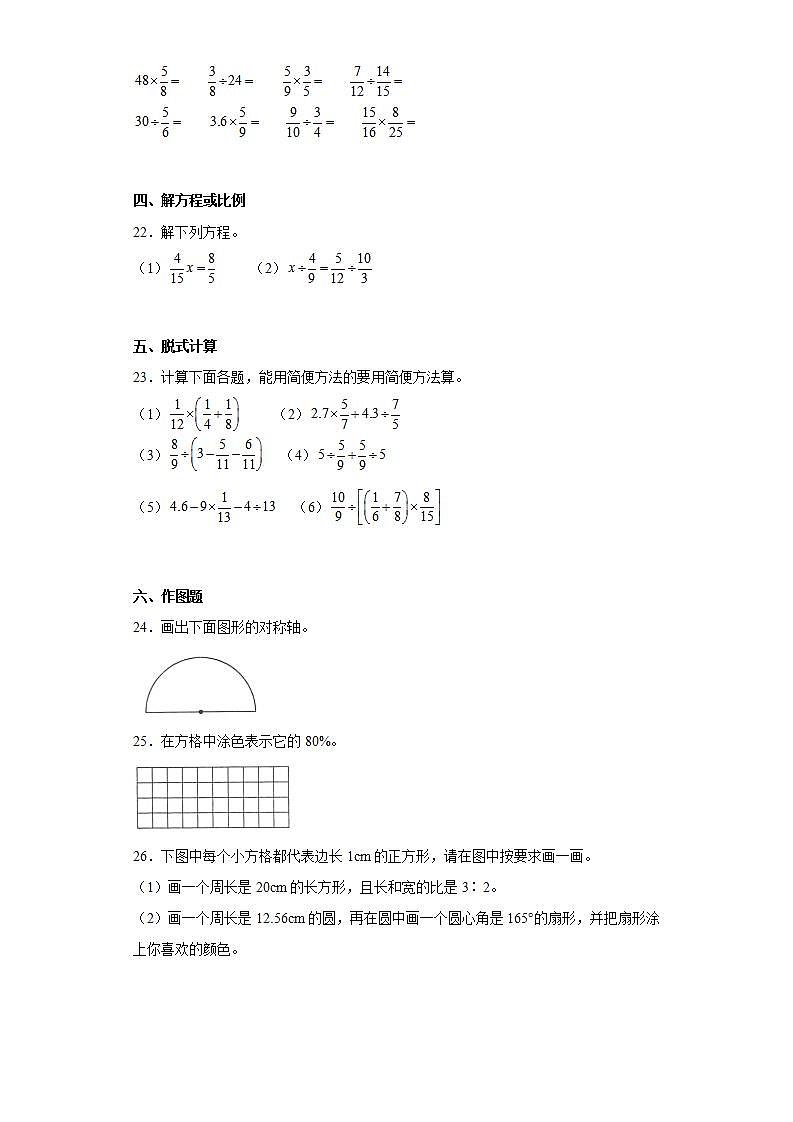 2020-2021学年广东省东莞市虎门区人教版六年级上册期末测试数学试卷03