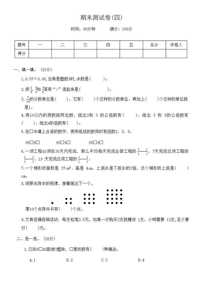 期末测试卷（试题）-五年级上册数学北师大版.1第1页