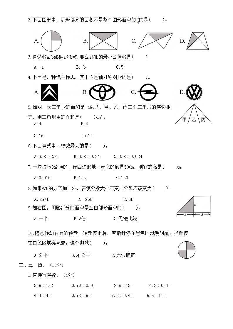 期末测试卷（试题）-五年级上册数学北师大版.1第2页